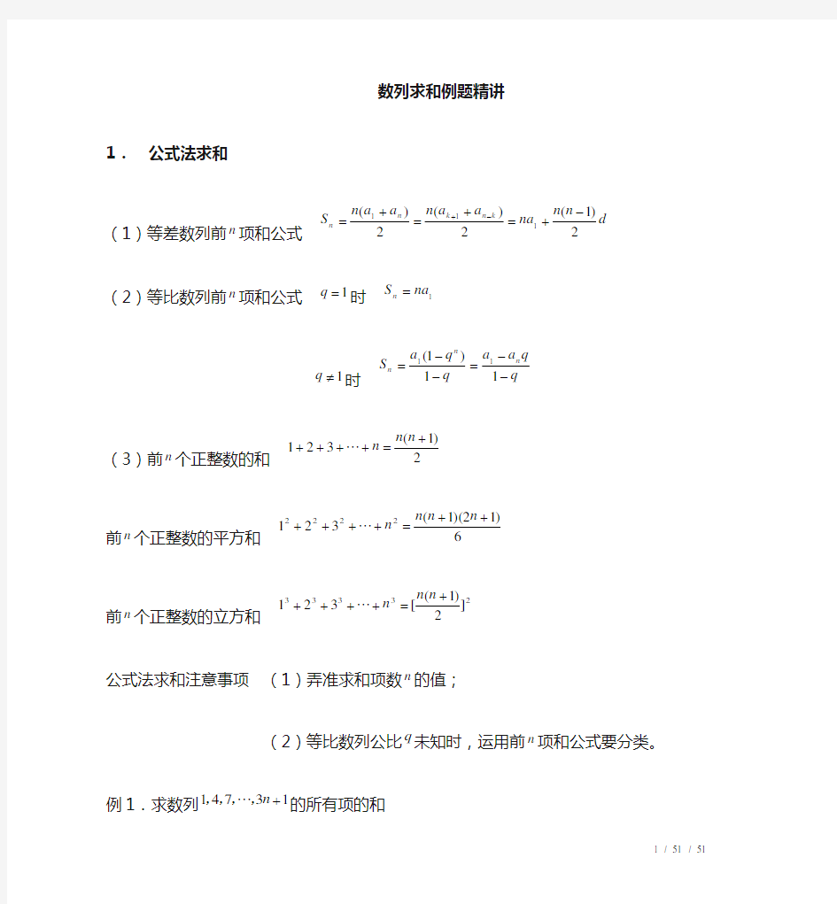 高中数学数列求和专题复习_知识点_习题