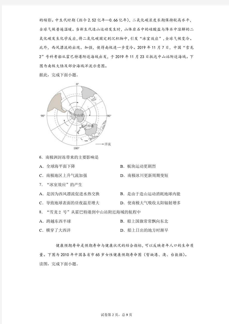 北京市东城区2019-2020学年高三一模地理试题-(带答案解析)