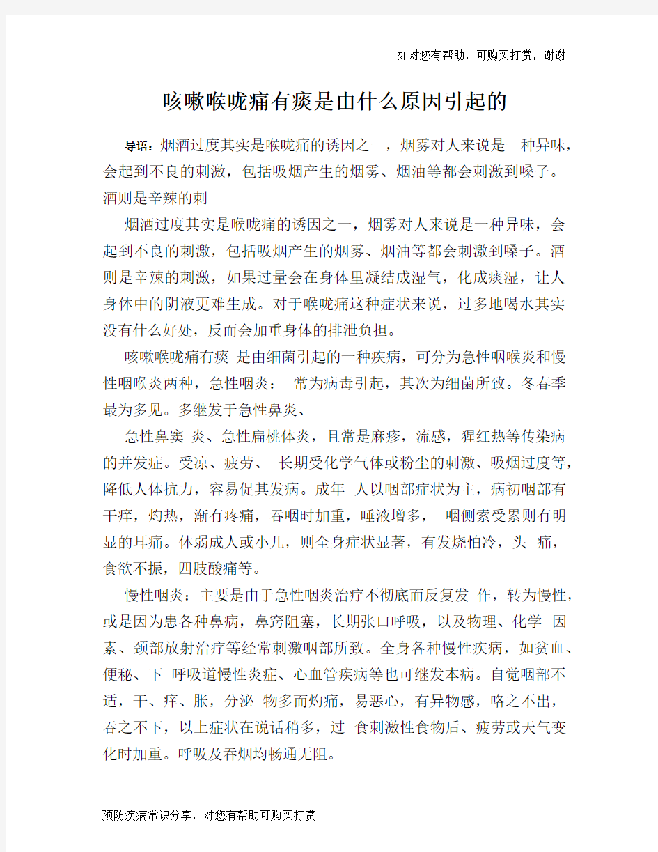 咳嗽喉咙痛有痰是由什么原因引起的