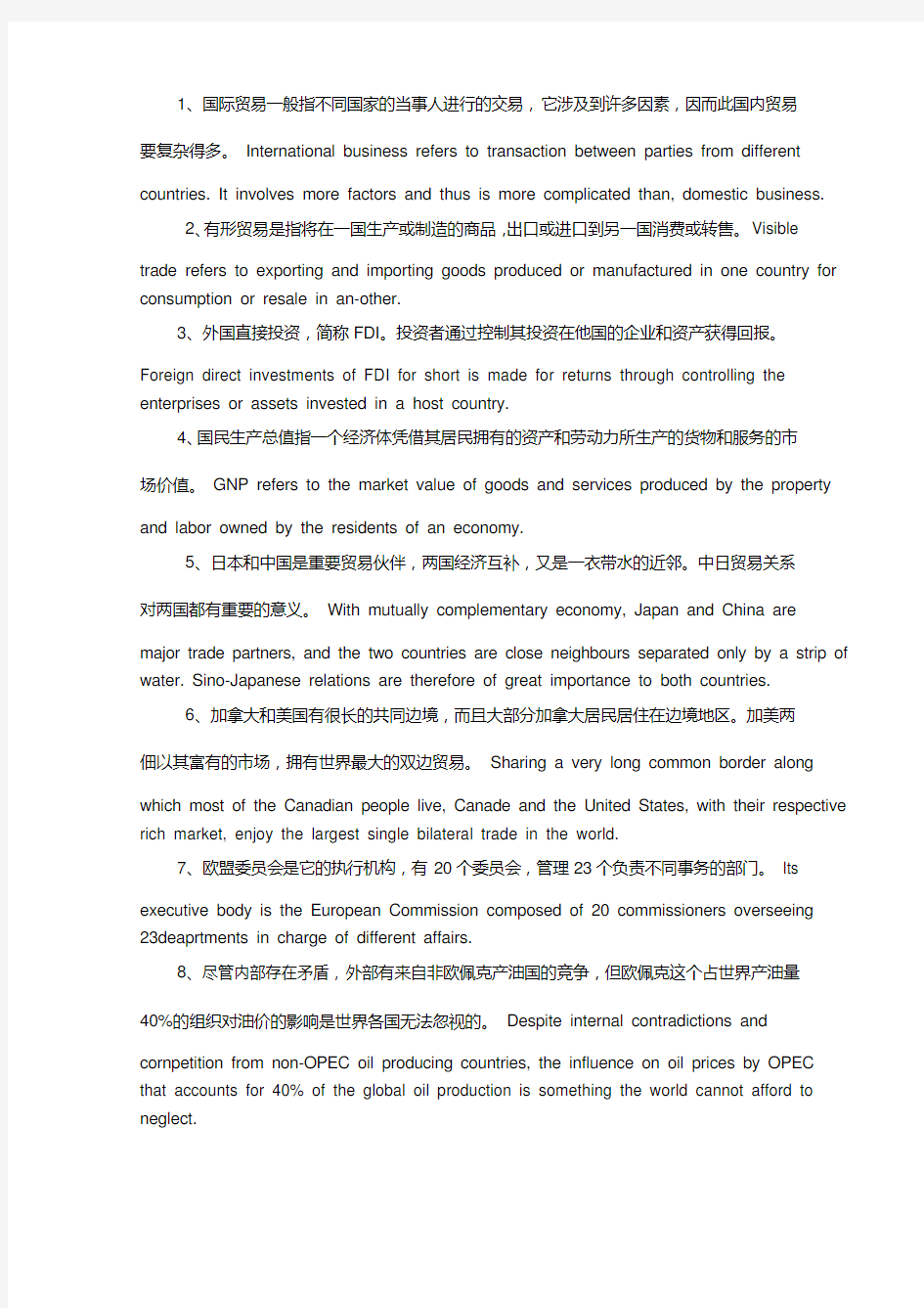 自学考试国际商务英语必背重点翻译