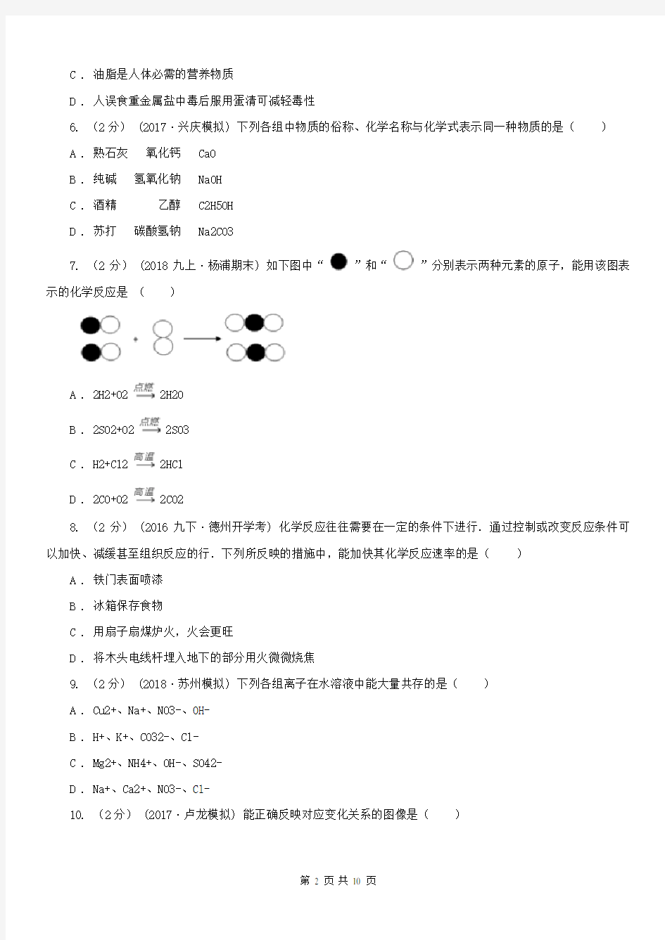 西藏拉萨市中考化学试卷