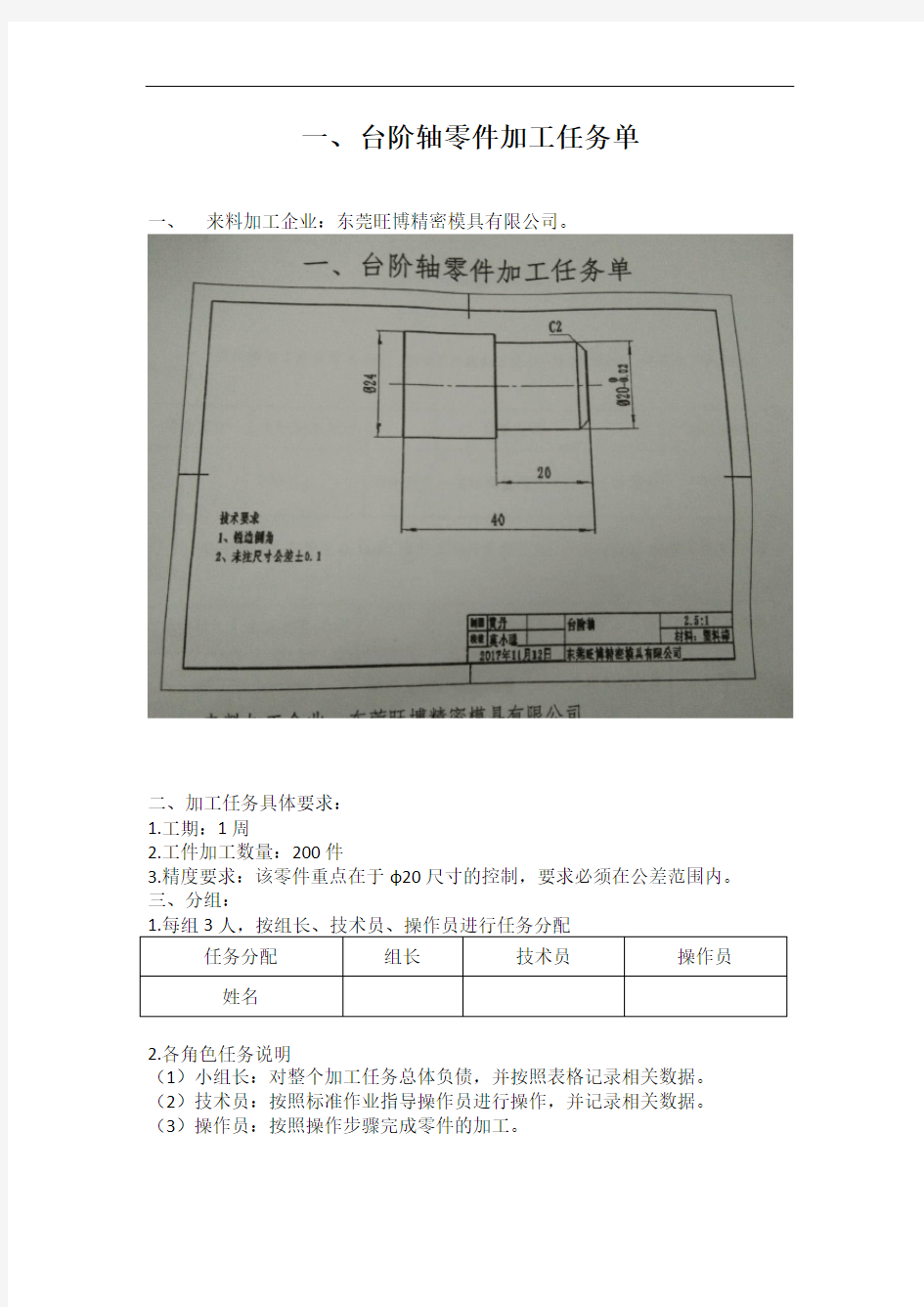 台阶轴零件加工任务单