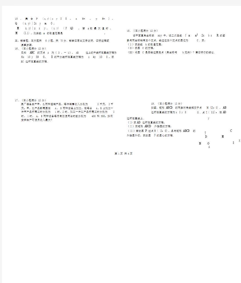 (完整版)高二数学-直线和圆的方程-单元测试(含答案).doc