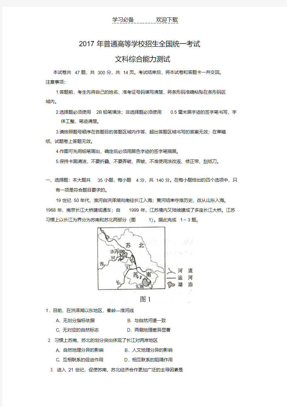 全国高考地理试题及答案全国卷