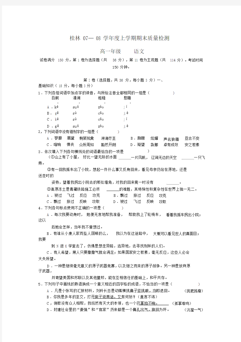 高一上学期期末语文试卷及答案评分标准.docx