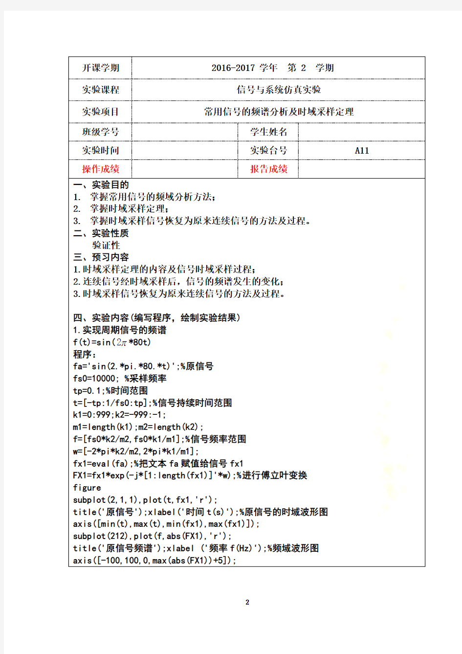 常用信号的频谱分析及时域采样定理