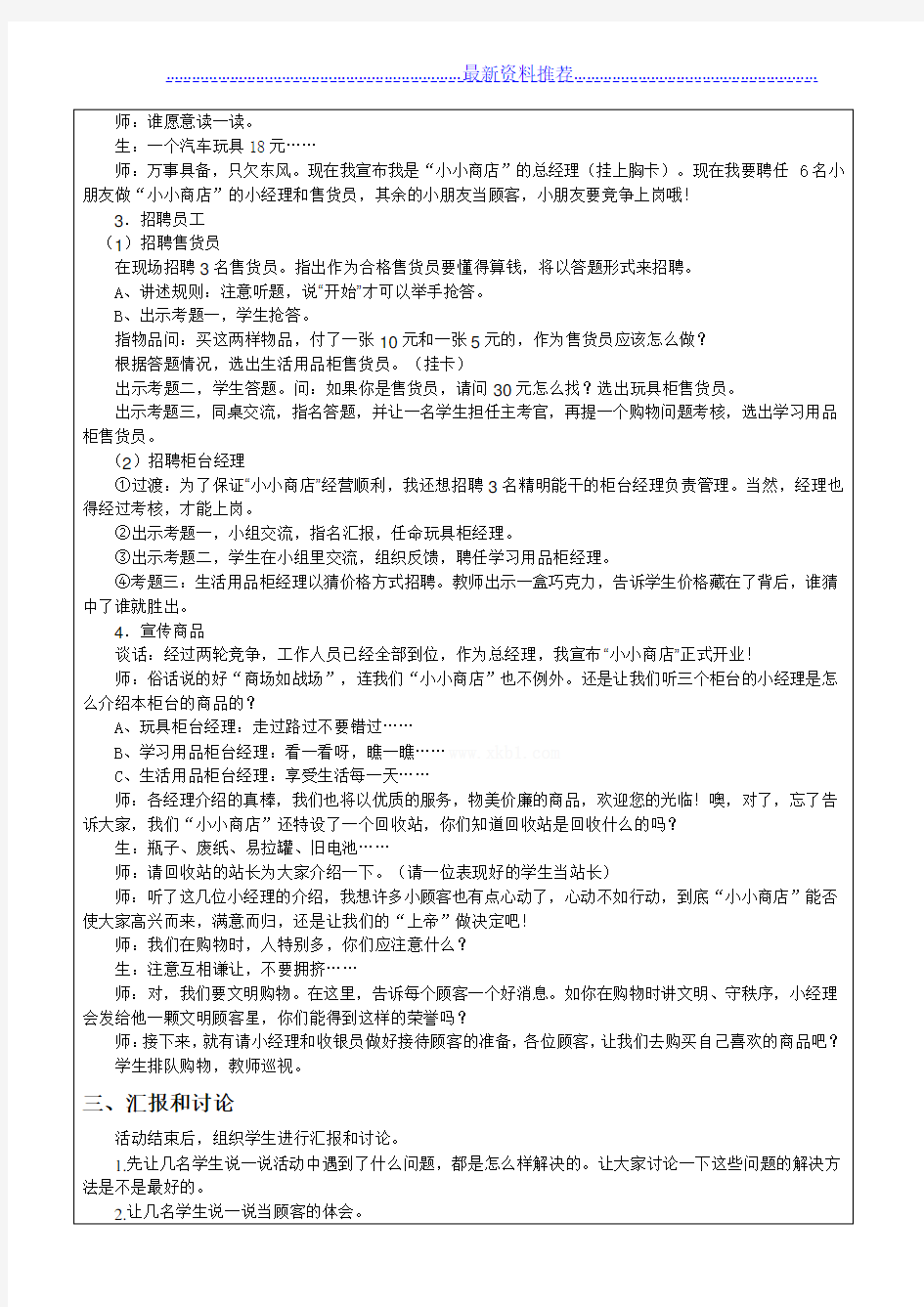 一年级数学-实践活动课：小小商店教案及练习题