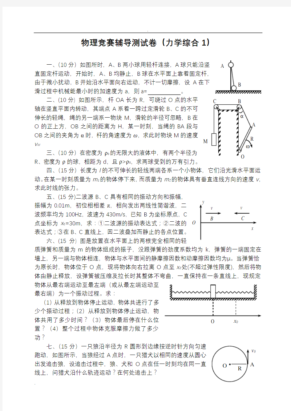 高中物理力学综合试题及答案