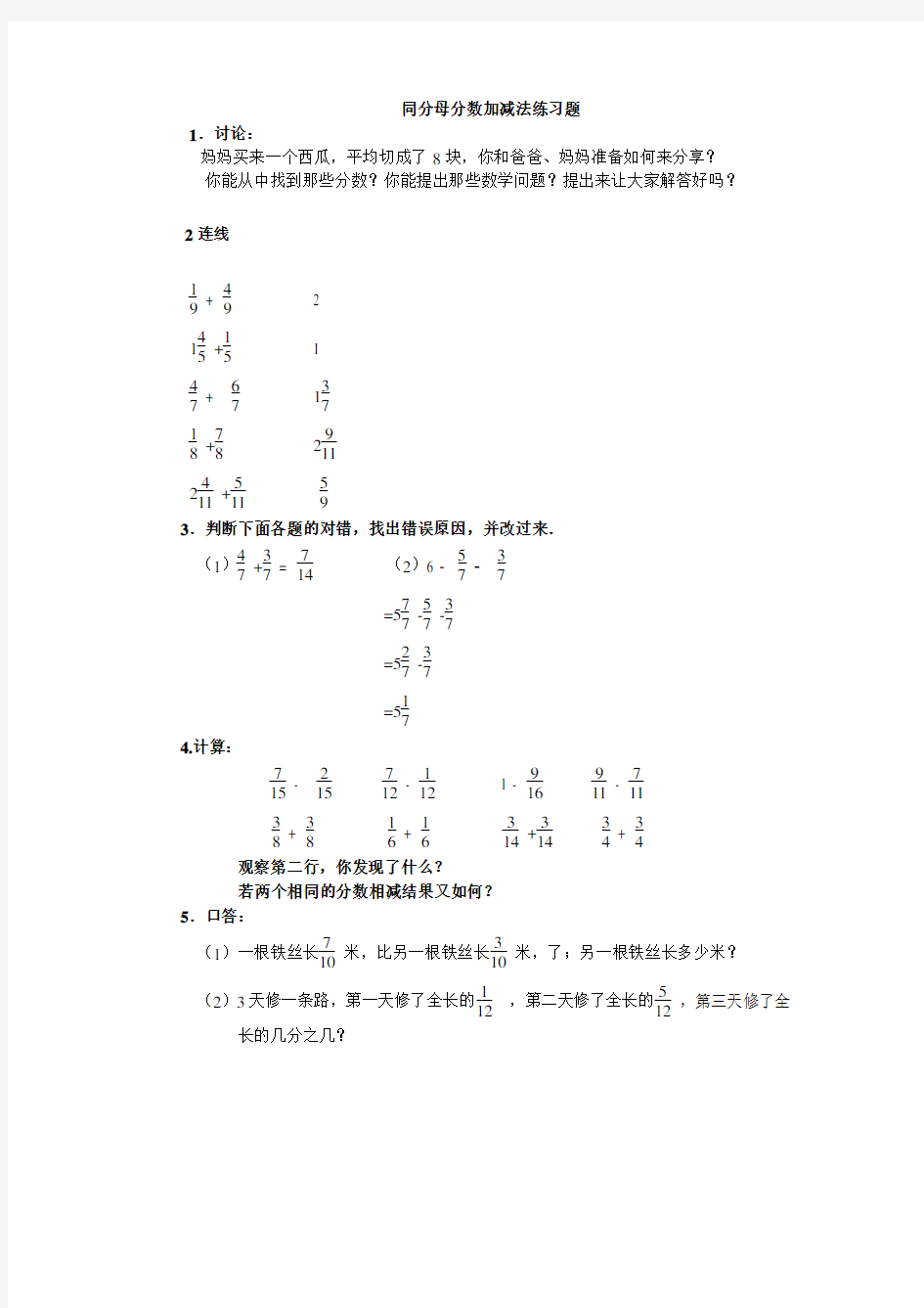 同分母分数加减法练习题