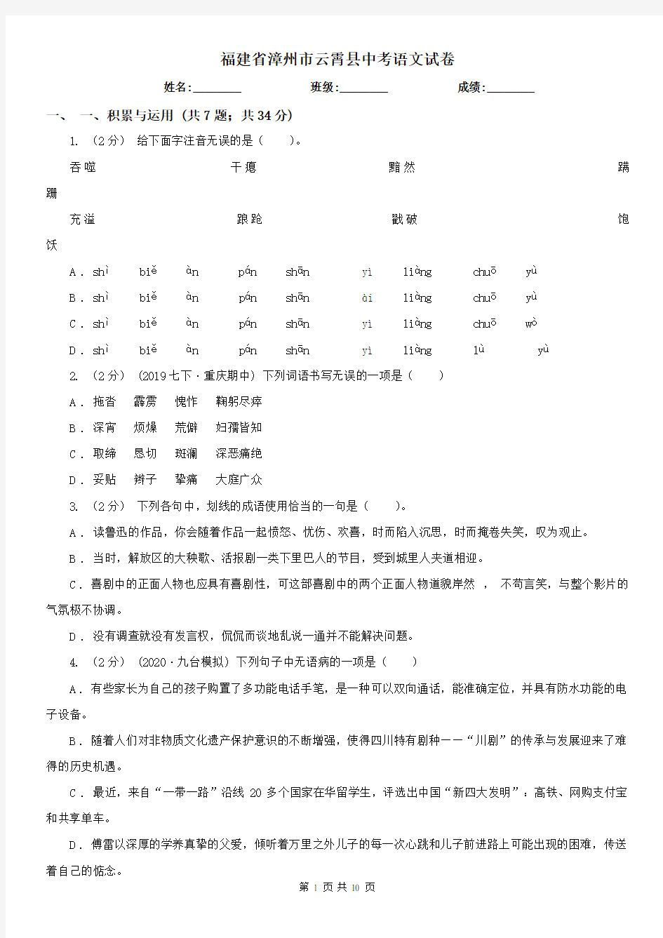 福建省漳州市云霄县中考语文试卷