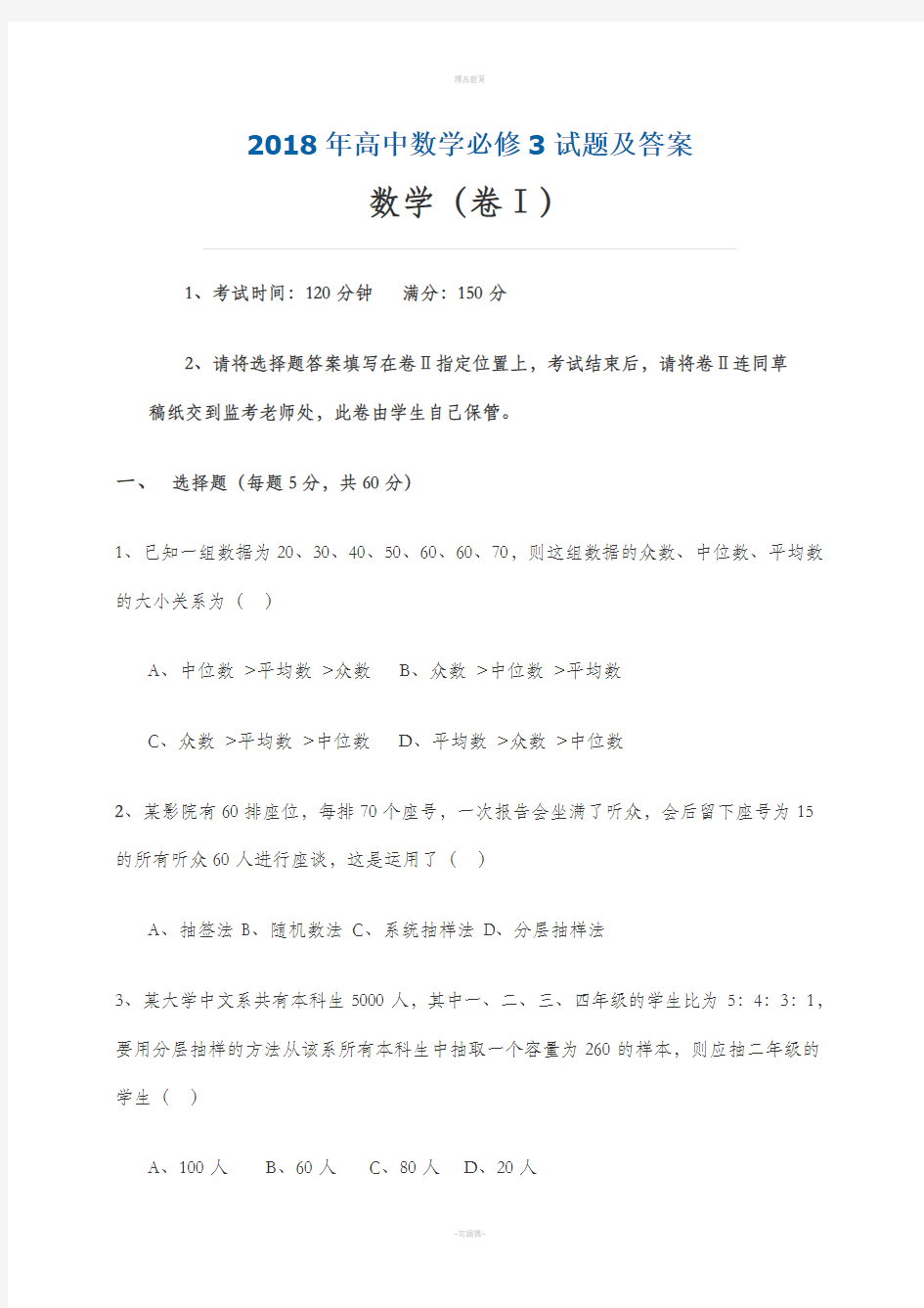 高中数学必修测试题及答案新版