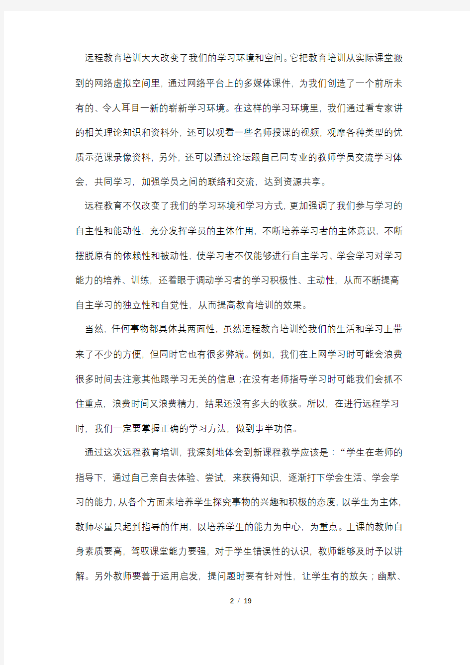 教师教育心得体会范文锦集九篇