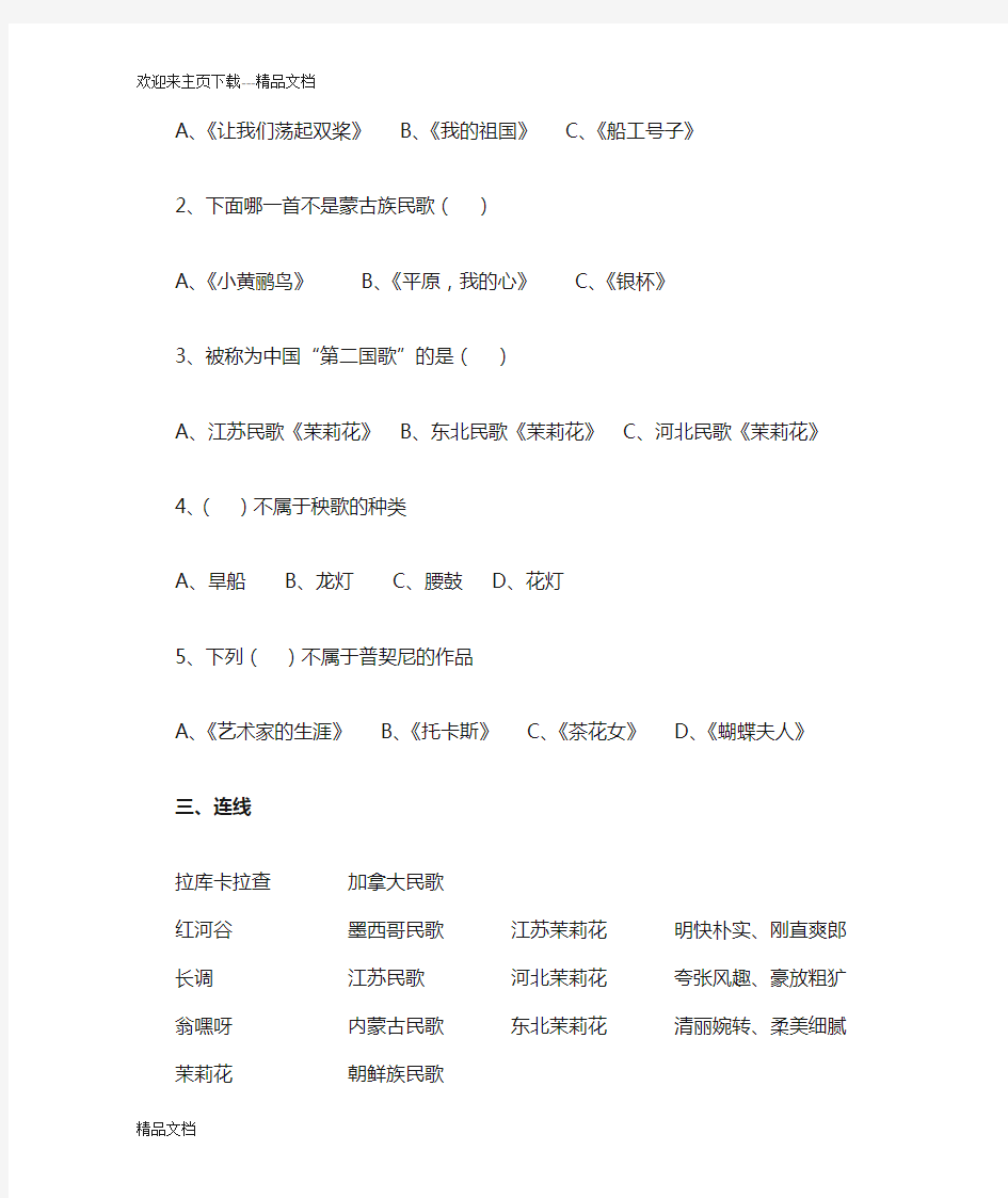 最新人音版六年级上册音乐测试试题