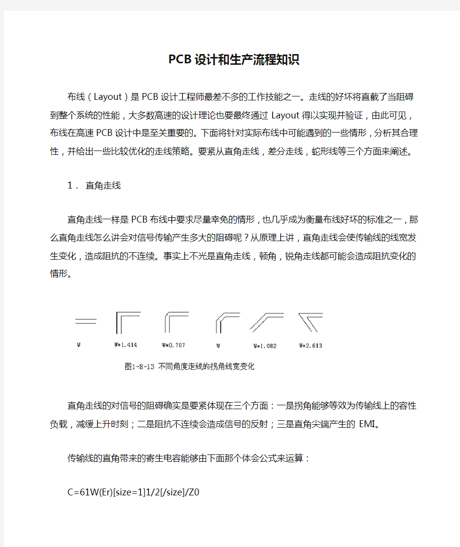 PCB设计和生产流程知识