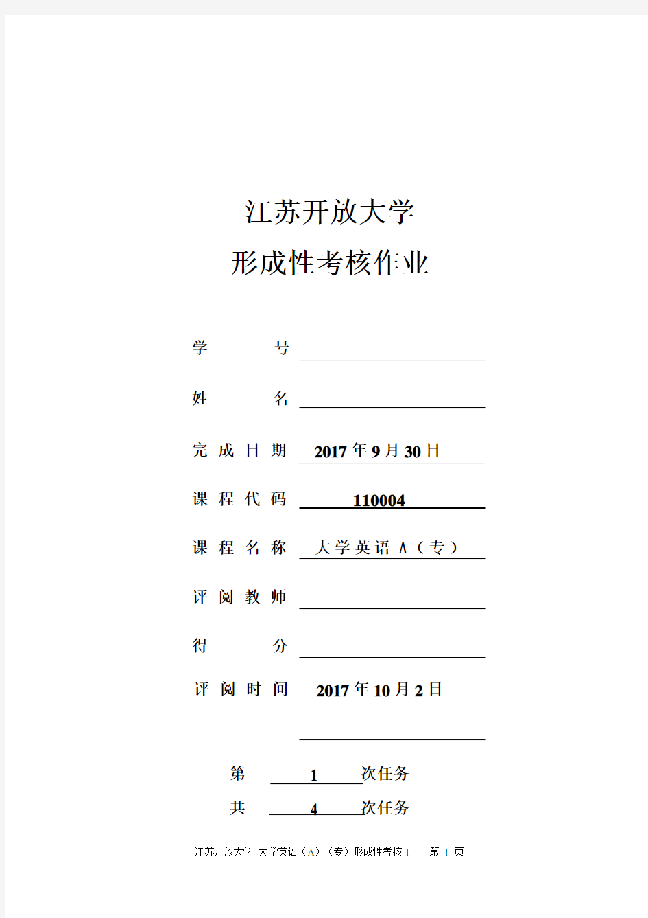 江苏开放大学英语作业一参考答案