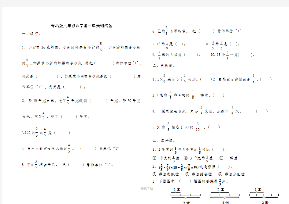 青岛版六年级数学上册全册单元测试题