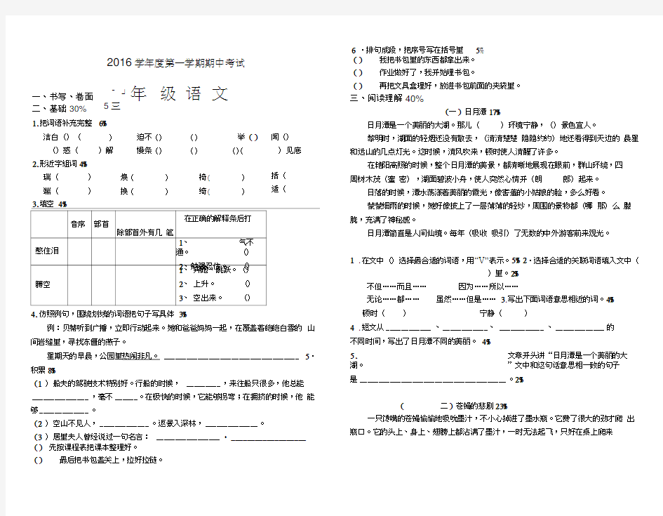 沪教版三年级语文第一学期期中测试