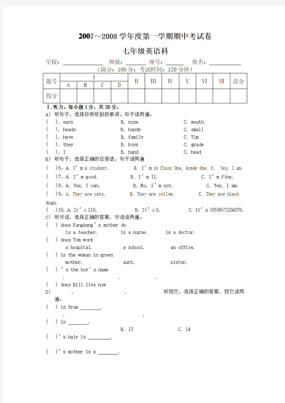 仁爱英语七年级上册期中考试卷有答案