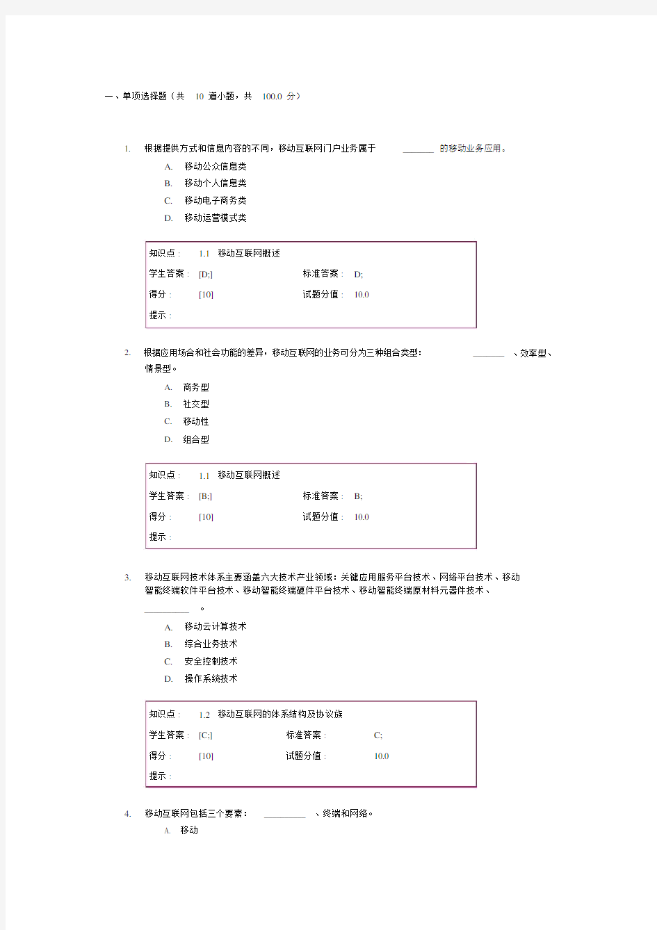 北邮2014移动互联网与终端技术阶段作业1,2,3