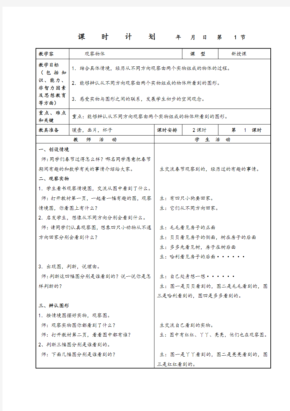 冀教版四年级数学下册教案设计{完整版}