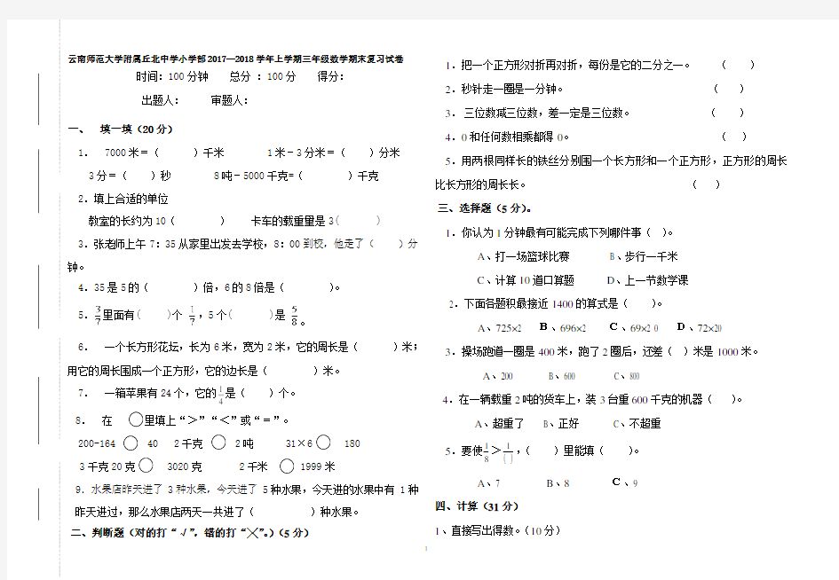 三年级数学期末测试卷小学试卷模板