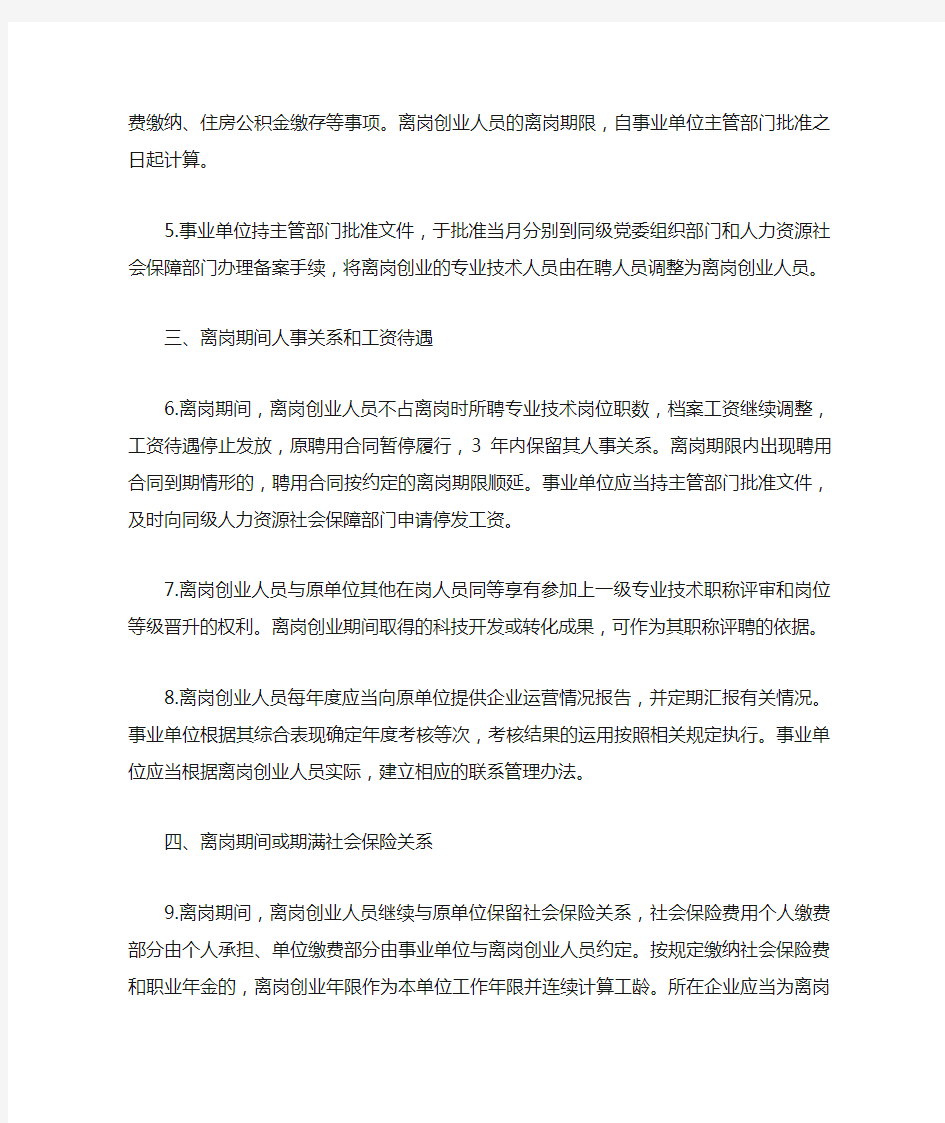 安徽省事业单位专业技术人员离岗创业细则