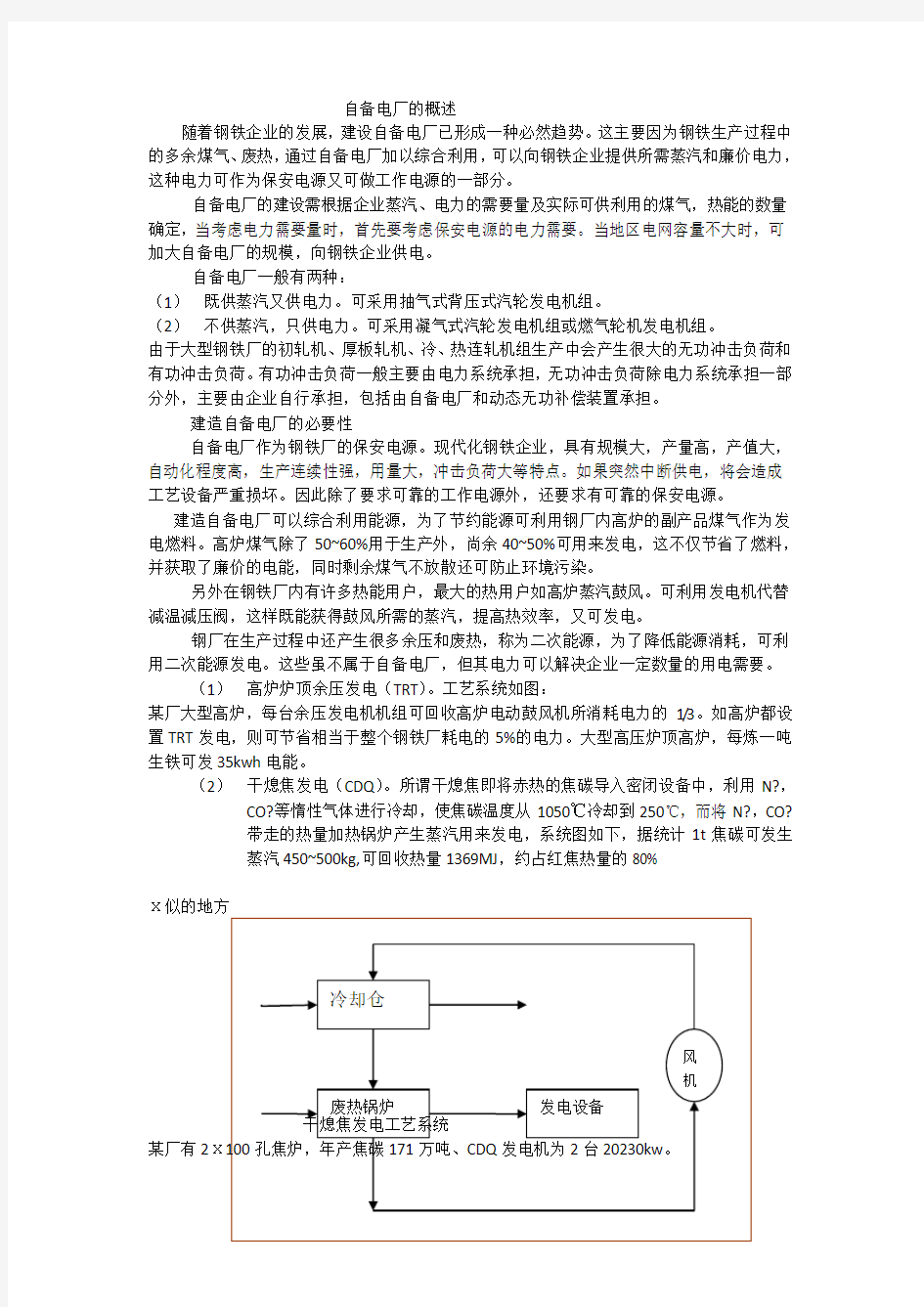 firstday钢铁企业自备电厂发电机组的概述