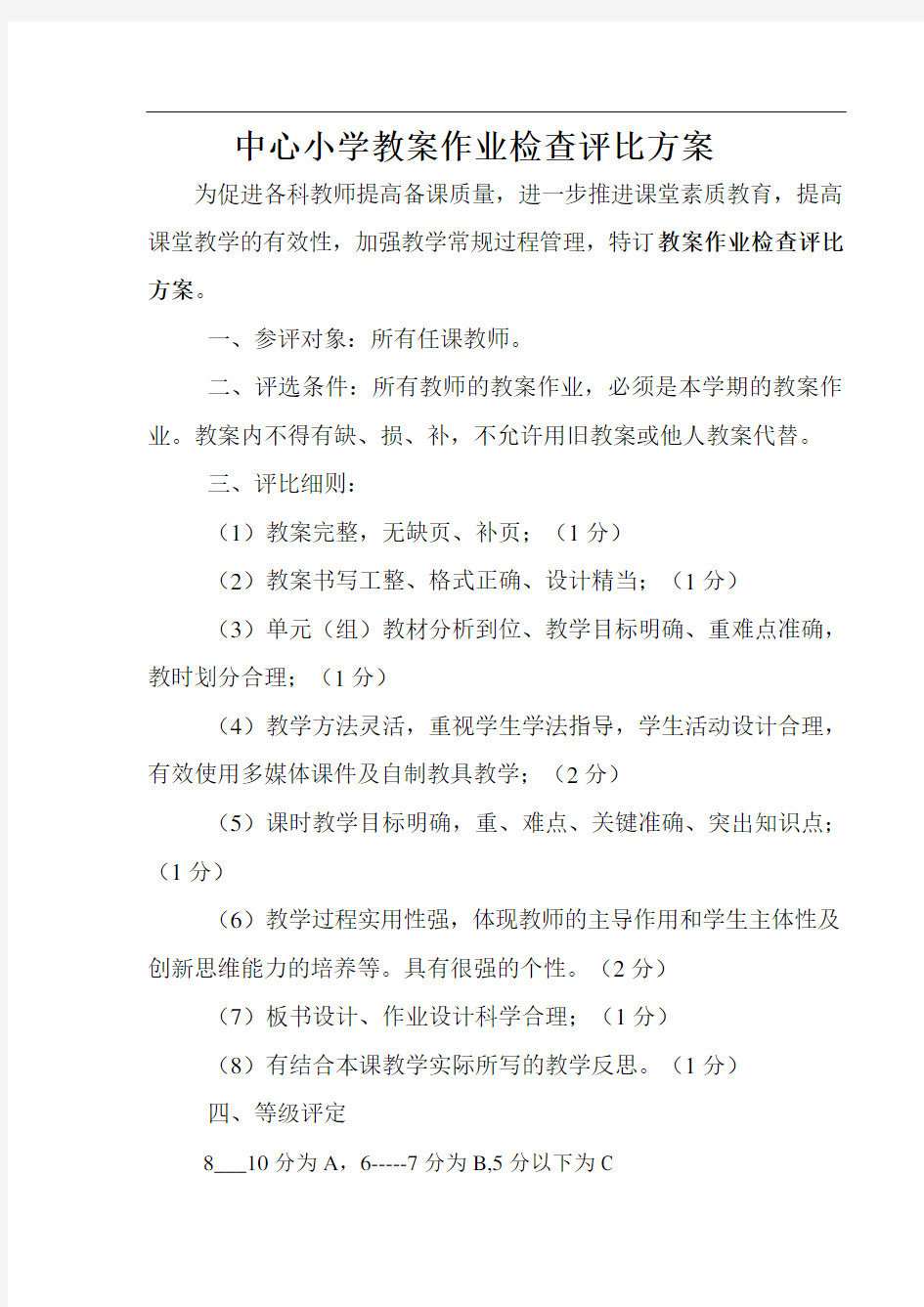 教师优秀教案评比方案