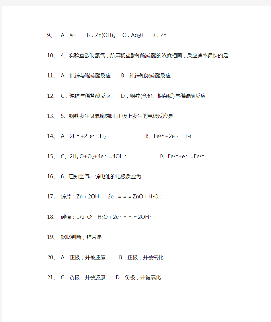 人教版高中化学必修二原电池专题训练.doc