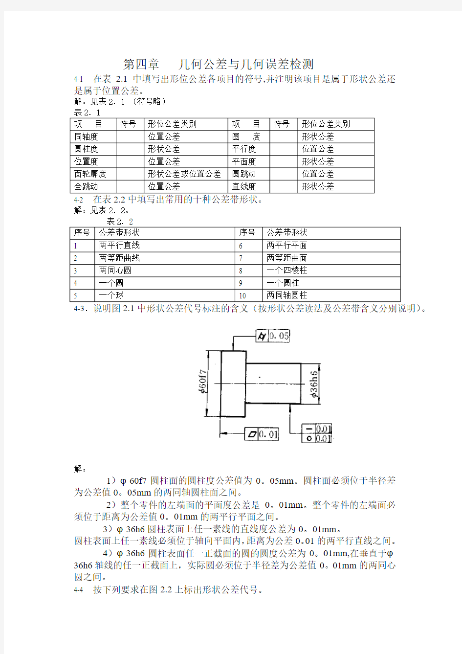 第四章  几何公差与几何误差检测