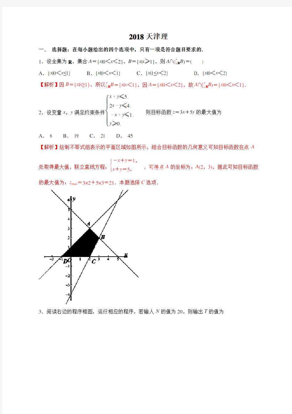 2018天津高考理科数学试卷含答案