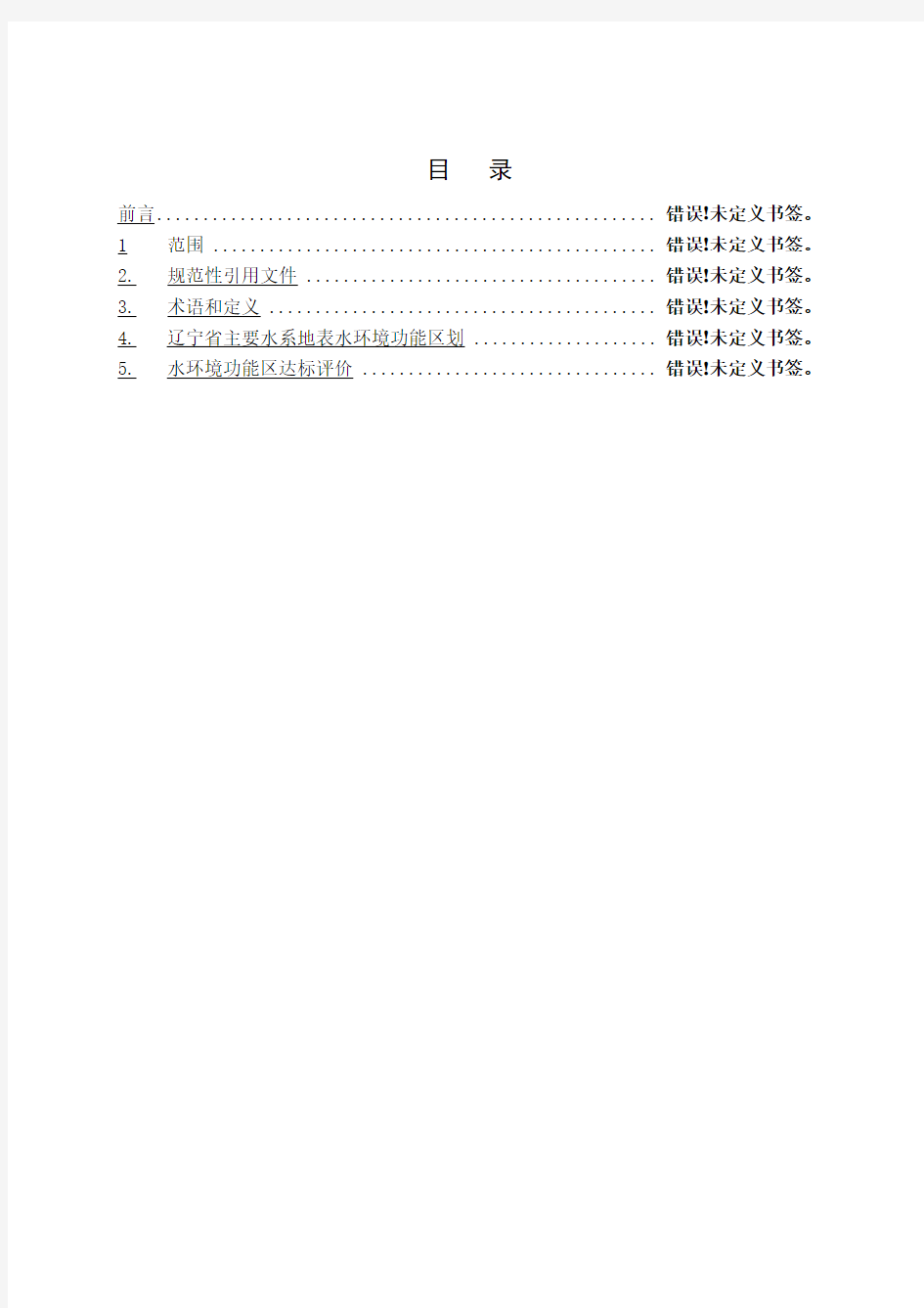 辽宁省主要水系地表水环境功能区划