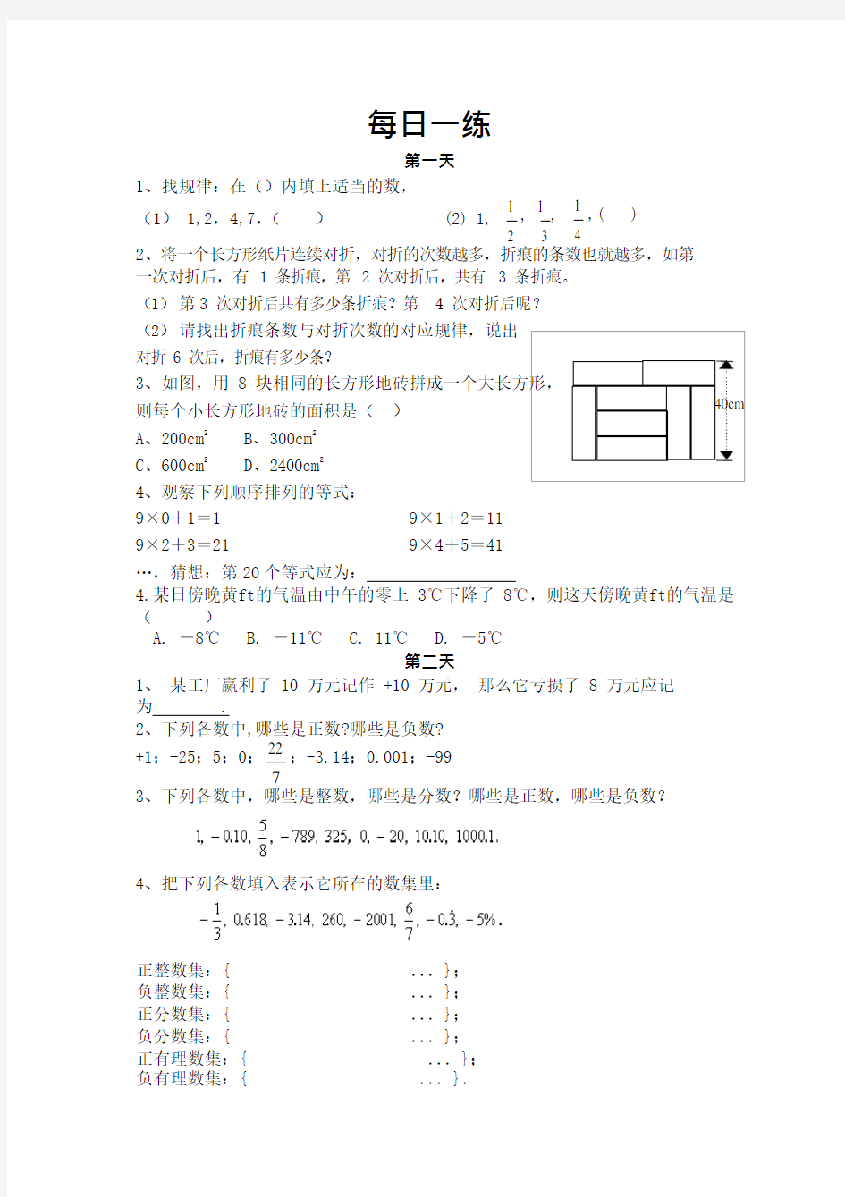 七年级数学每日一练(最新整理)