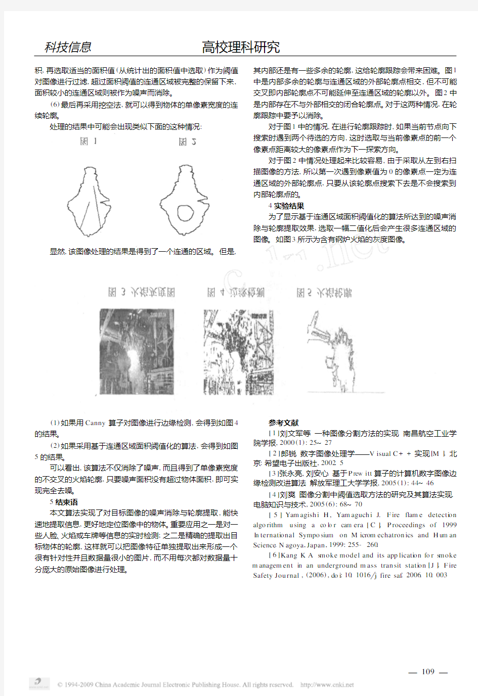 火灾图像边缘检测和轮廓提取算法研究