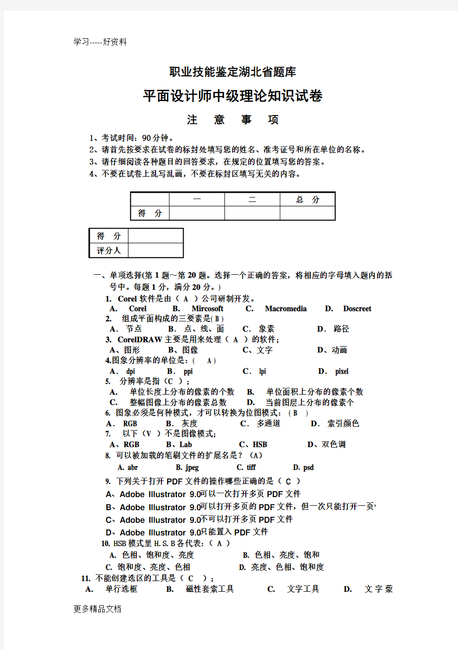 平面设计试题及答案十四上课讲义