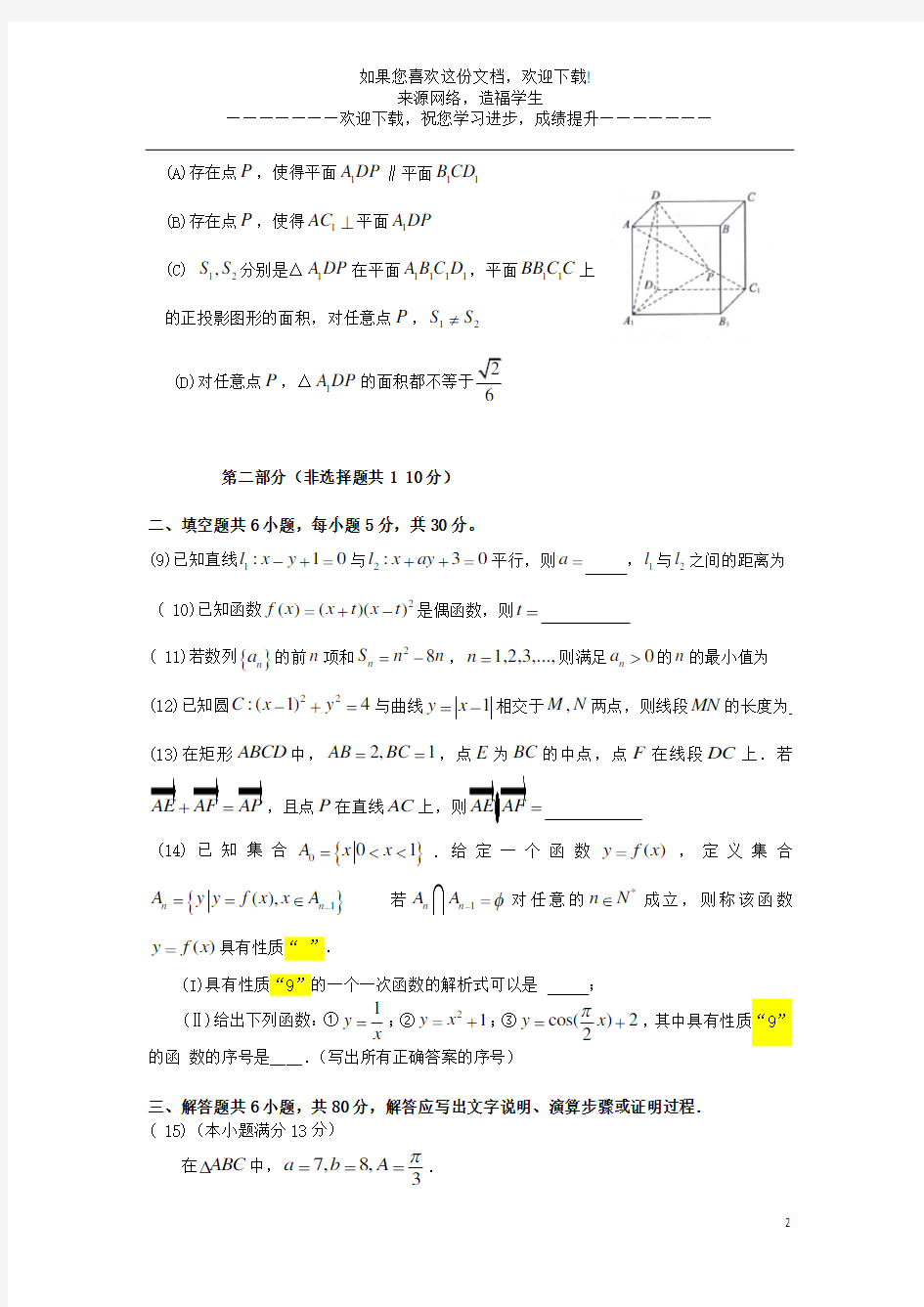 北京市海淀区2019届高三数学5月期末练习(二模)试题理