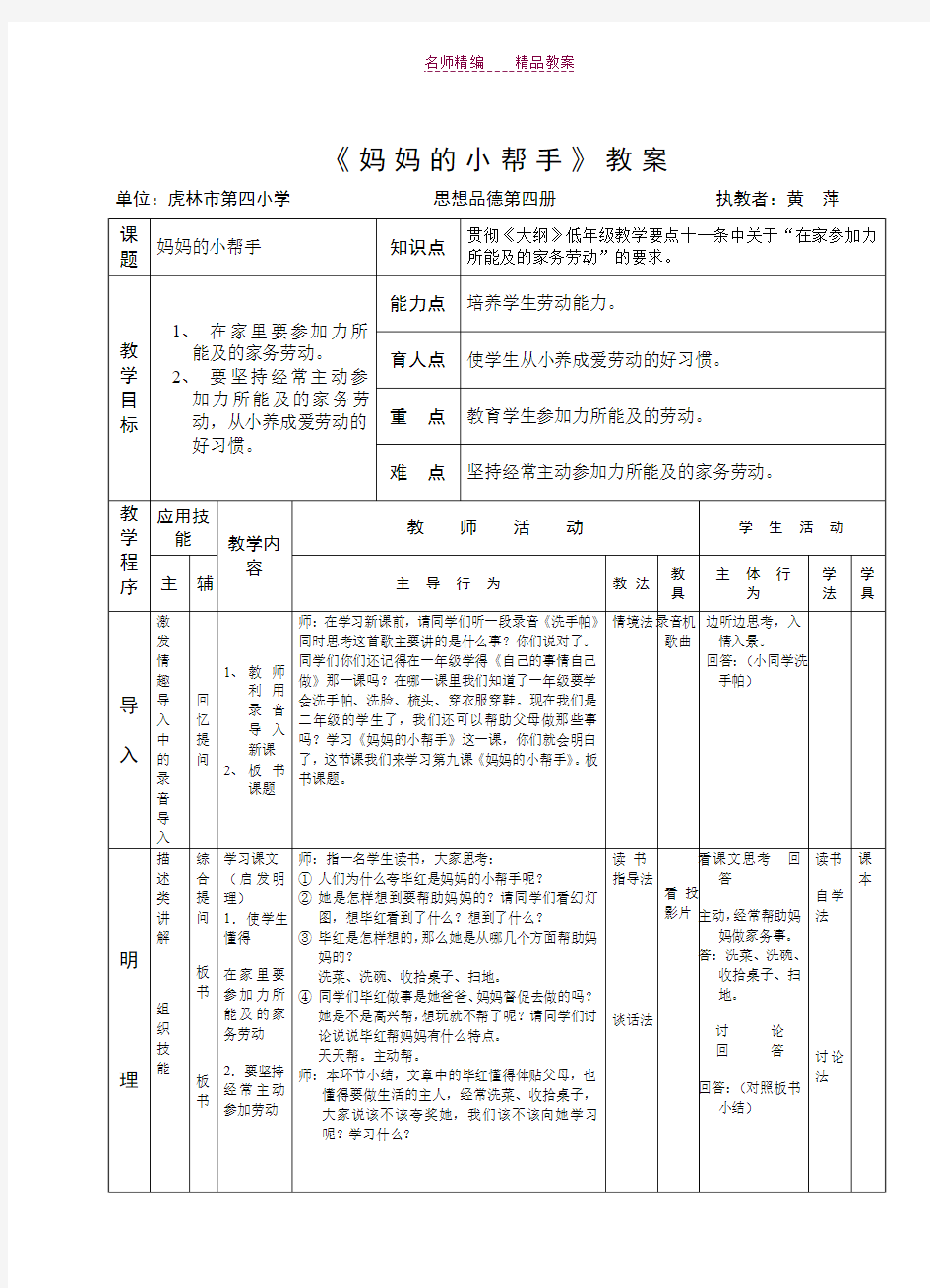 妈妈的小帮手教案