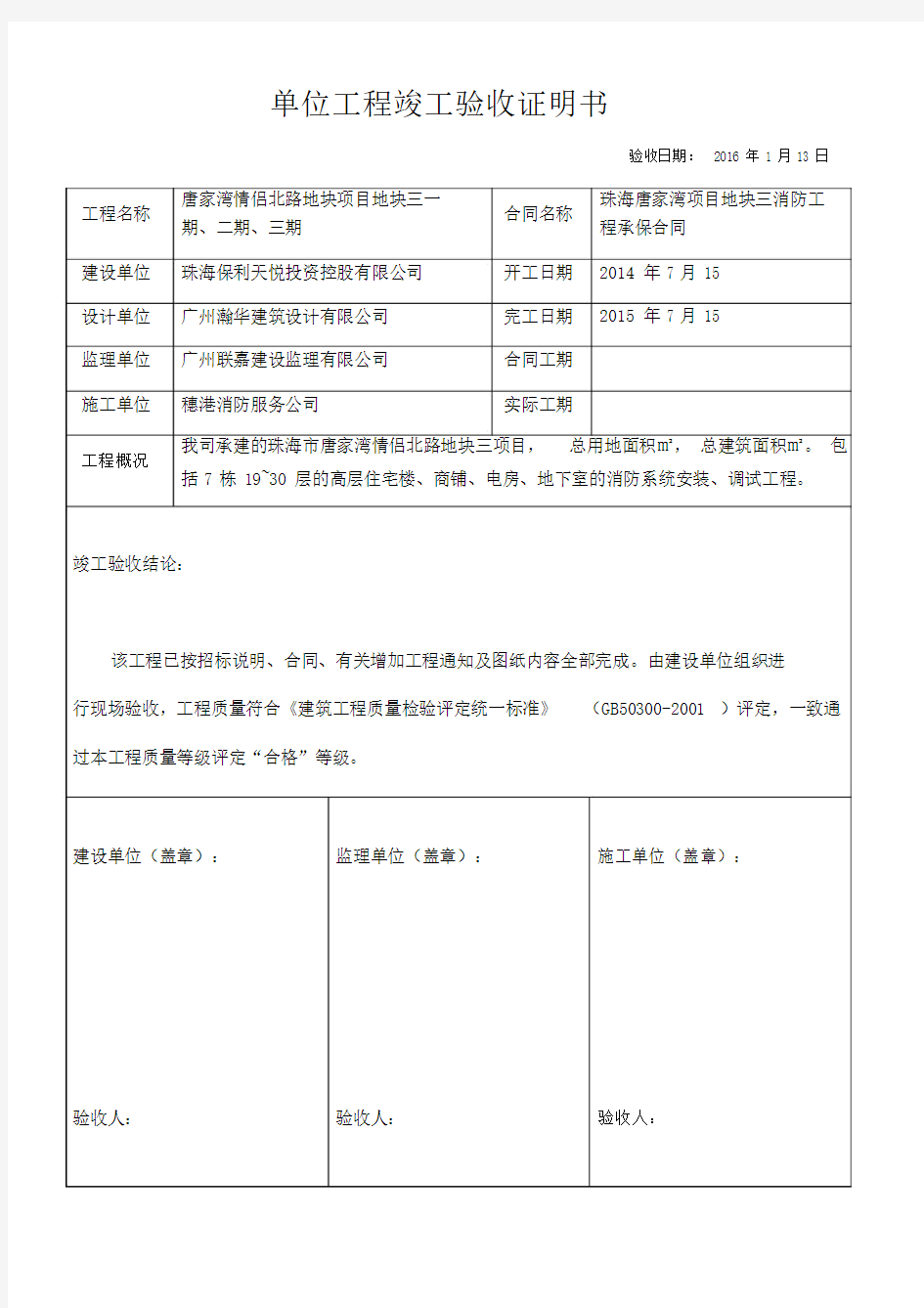 工程竣工验收证明.doc