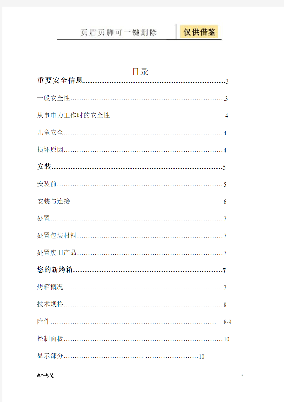 daogrs D10嵌入式烤箱中文说明书(详实材料)