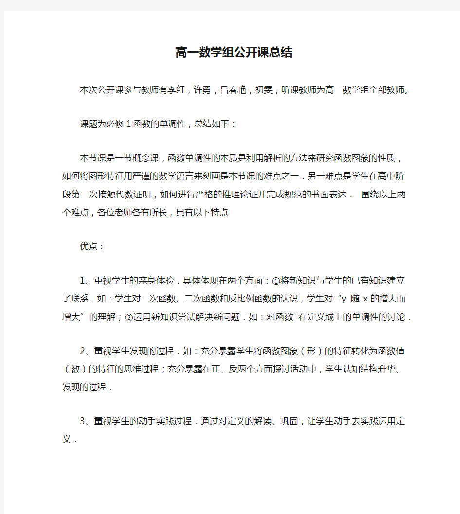 高一数学组公开课总结