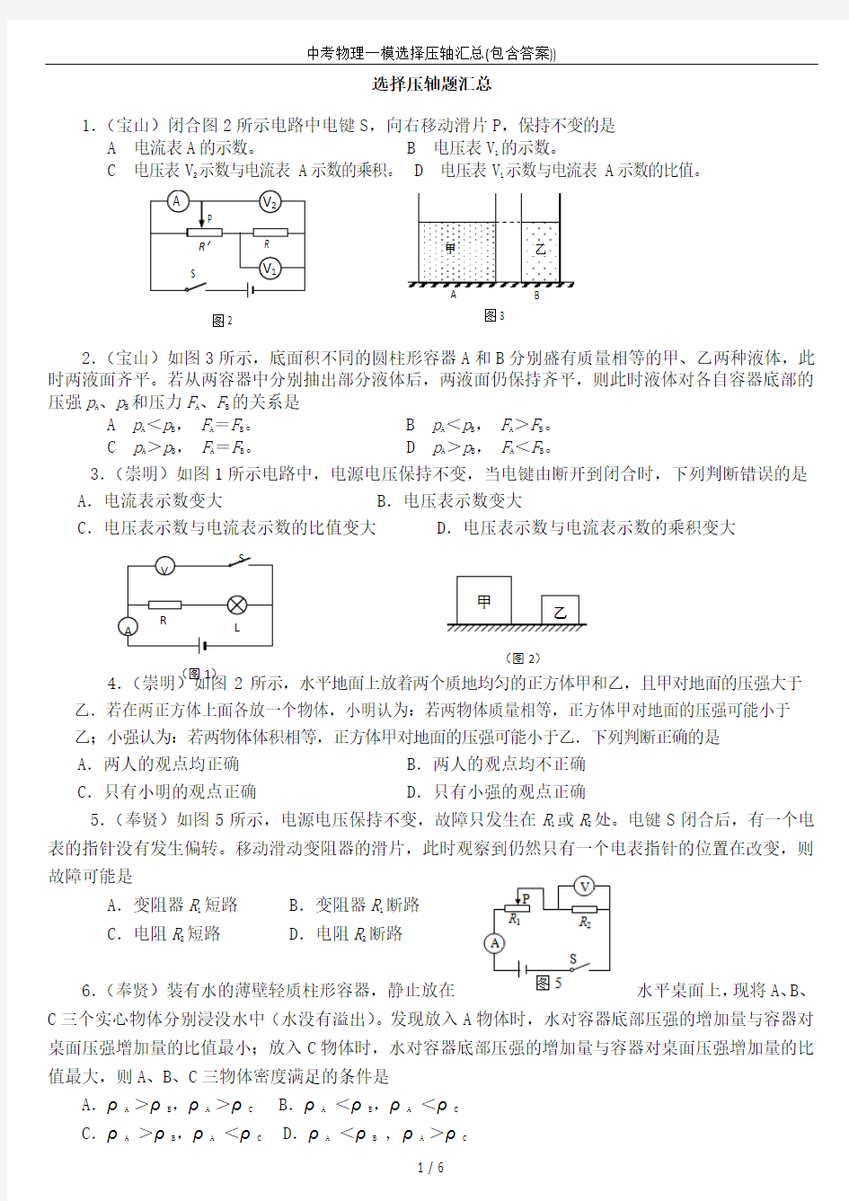 中考物理一模选择压轴汇总(包含答案))