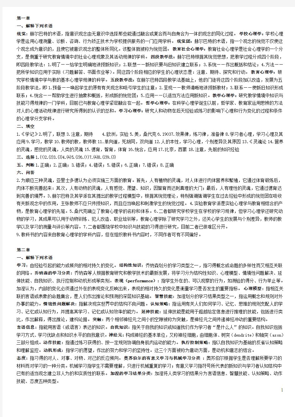 皮连生教育心理学课后题答案概论