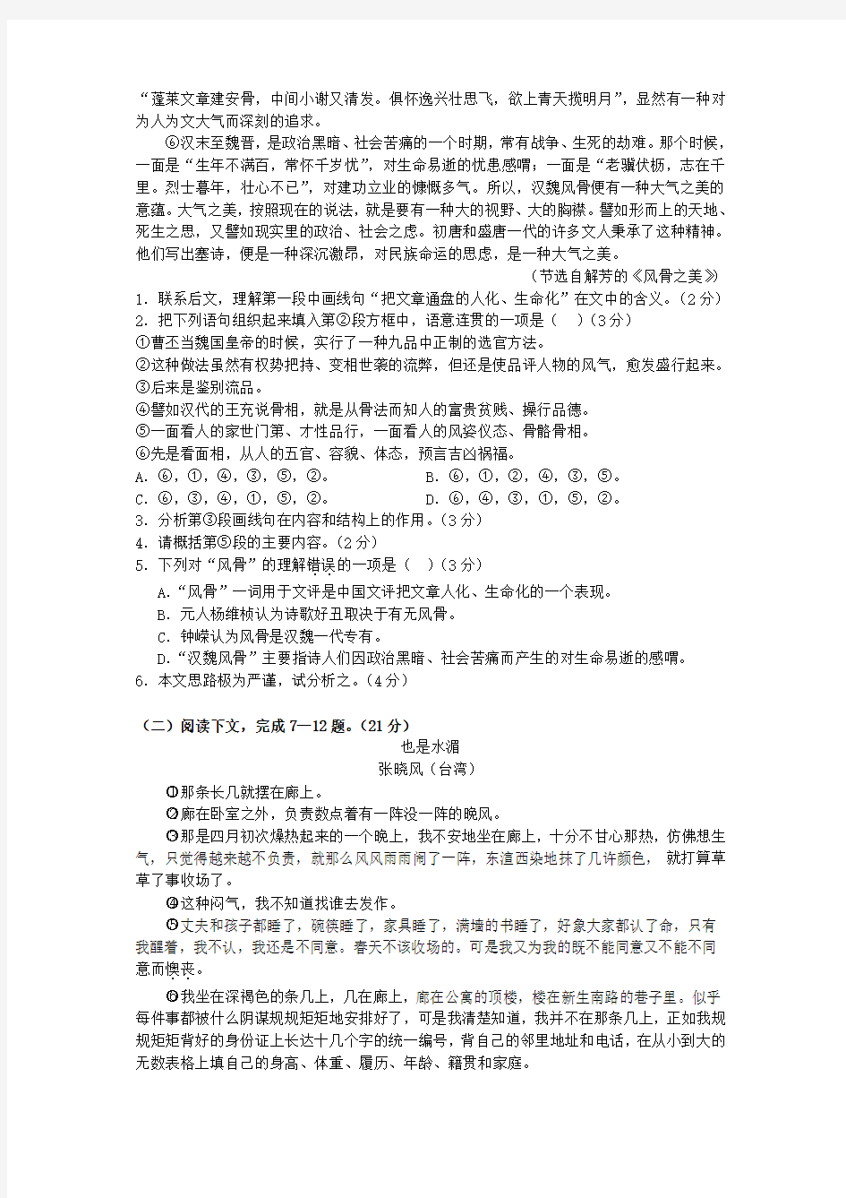 上海市十三校2020届高三语文12月联考试题(无答案)沪教版