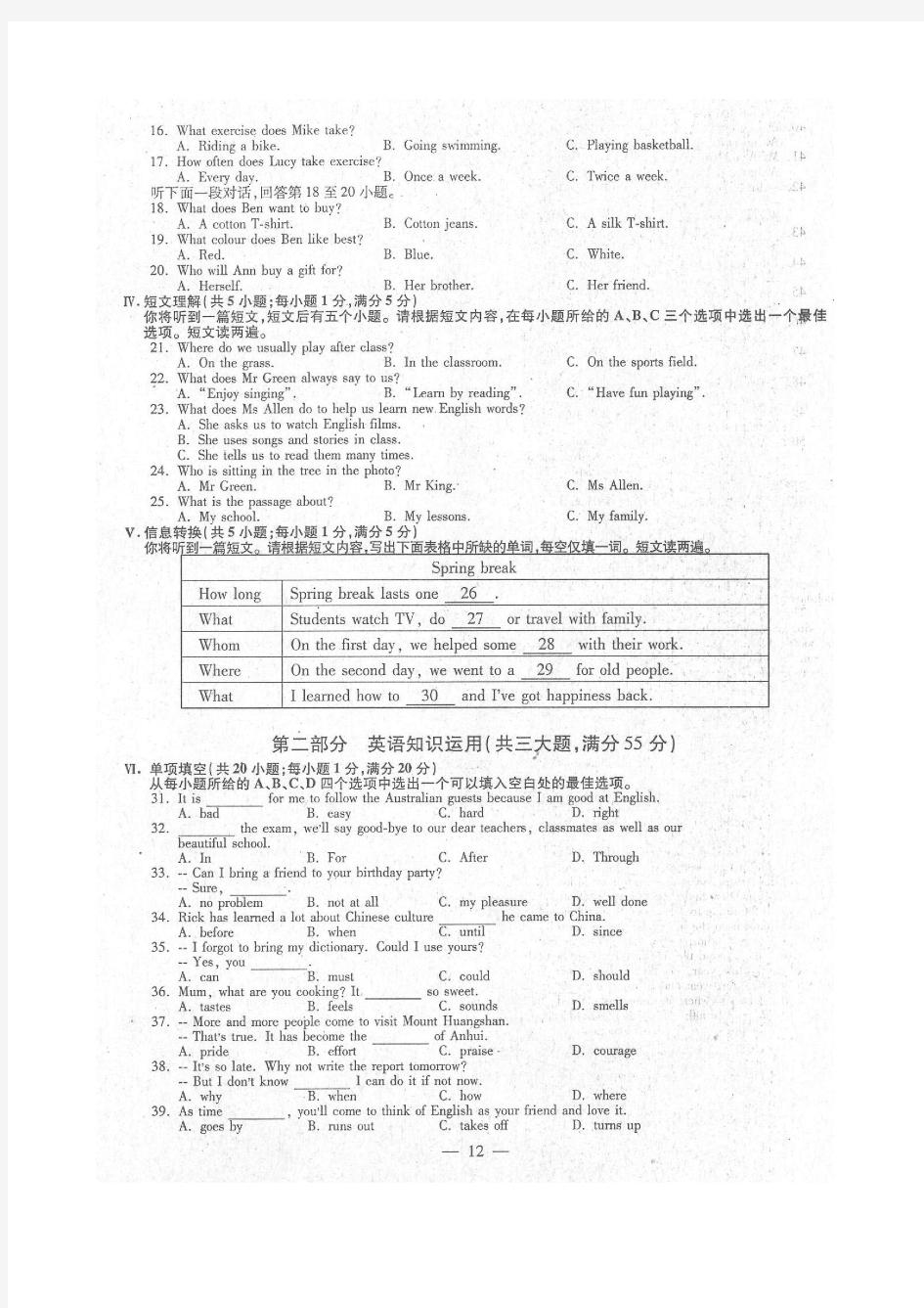 安徽省2014年中考英语试题及答案(图片版)(含听力MP3)