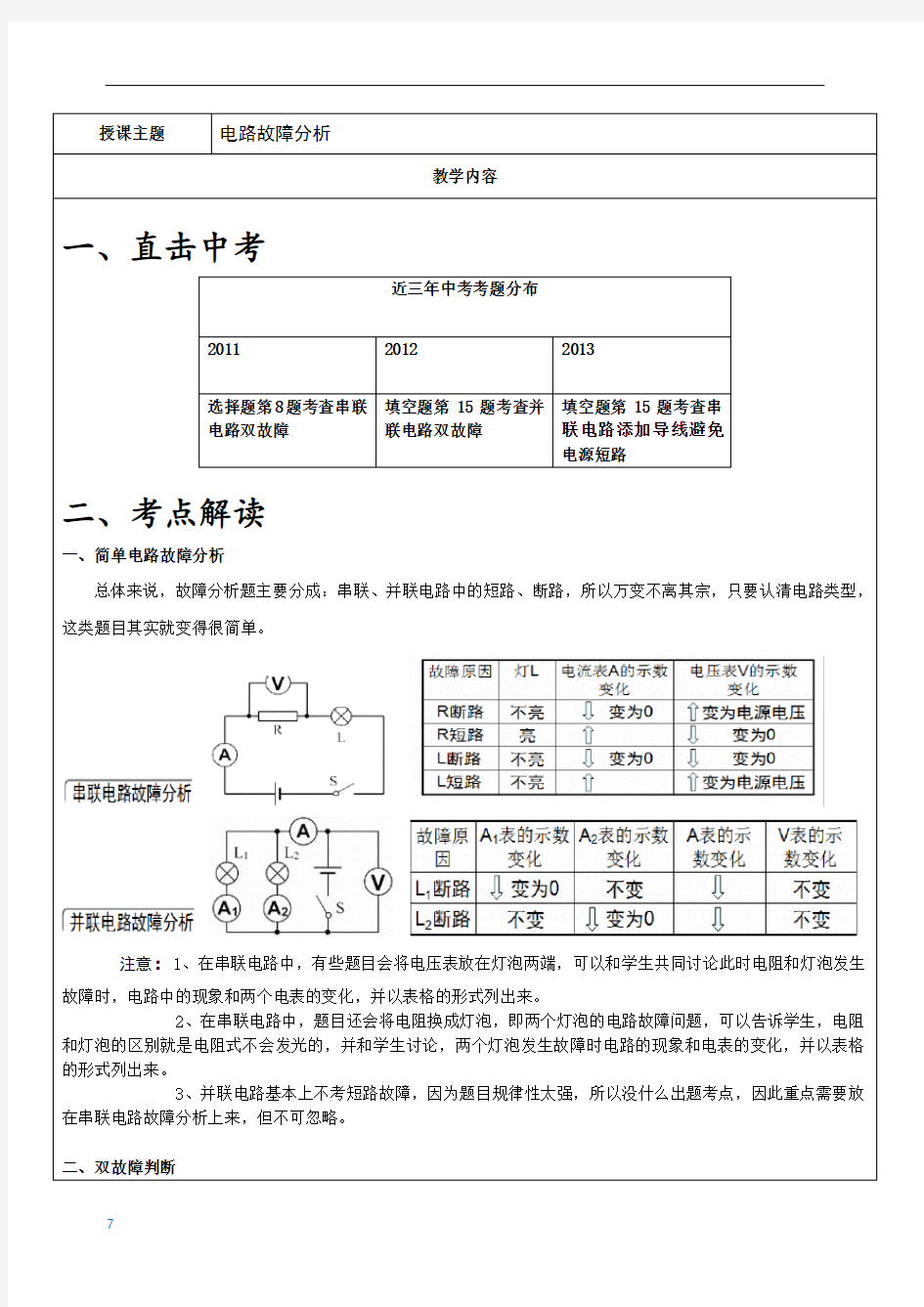 九年级物理电路故障分析专题(有答案)