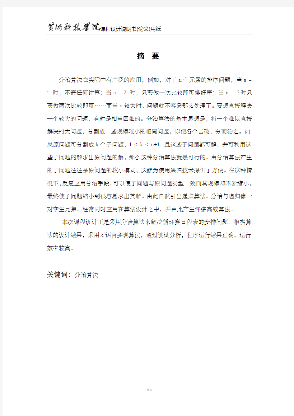 分支算法循环赛日程表课程设计