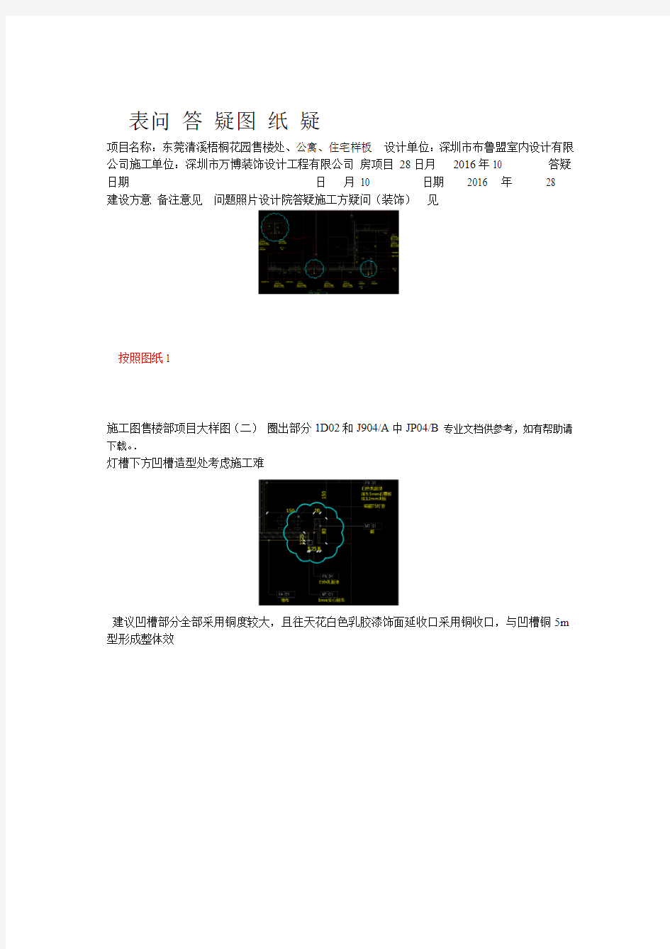 图纸疑问答疑表范例