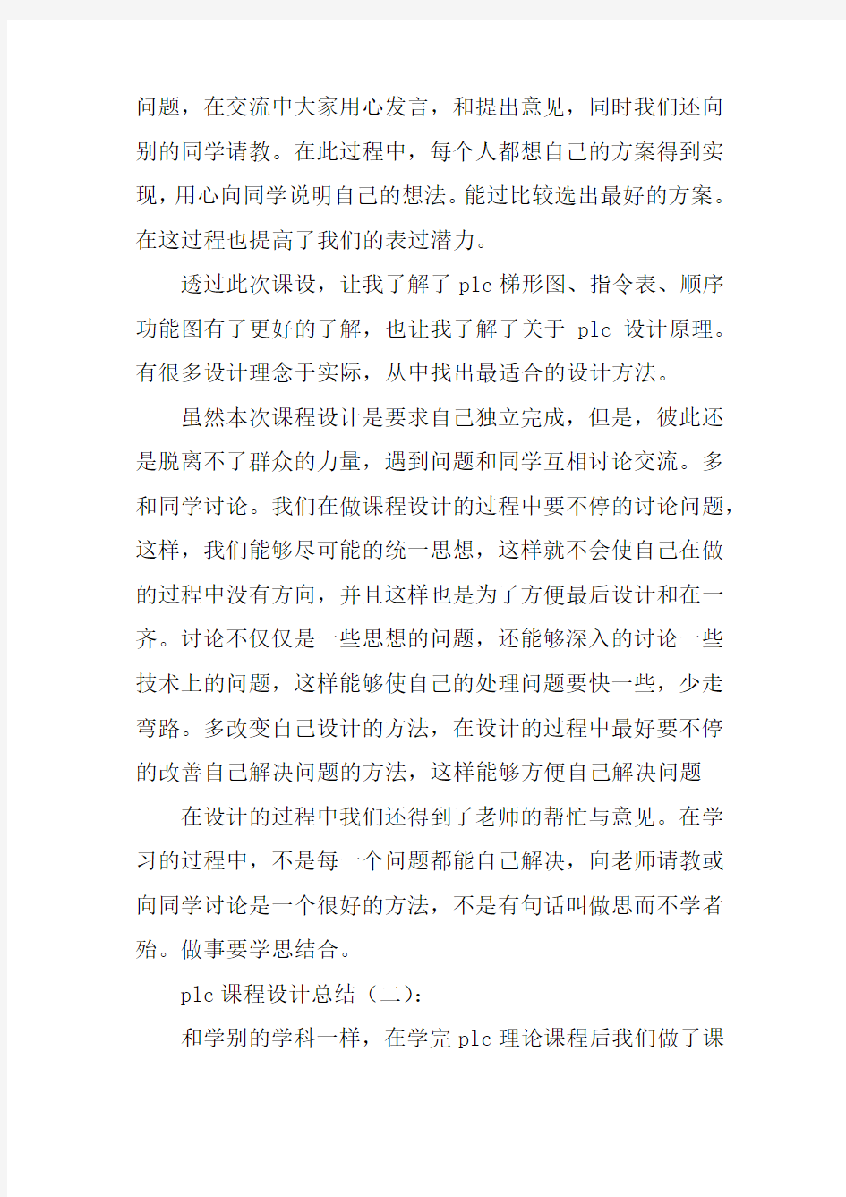 plc课程设计总结6篇