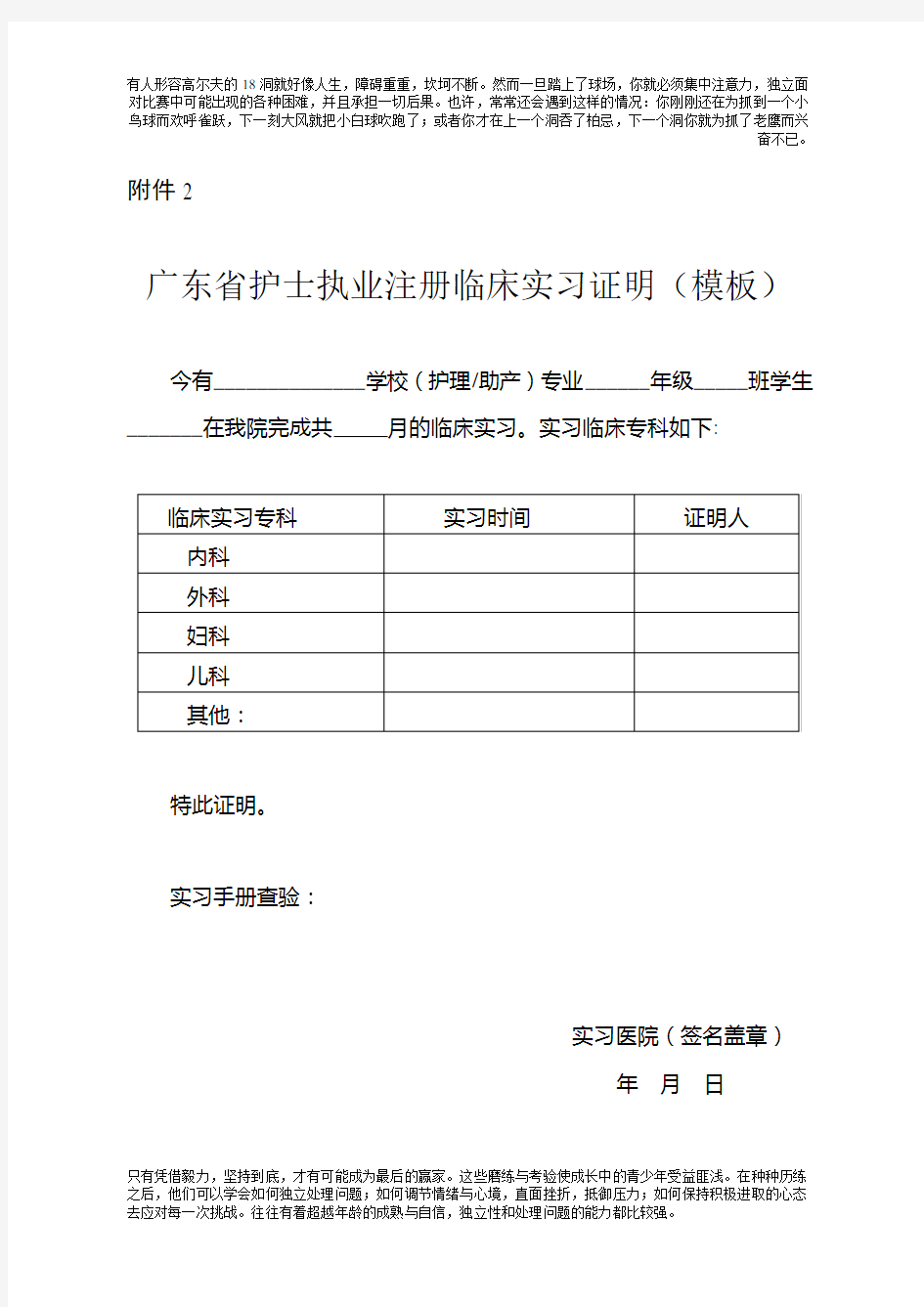 广东省护士执业注册临床实习证明(模板)