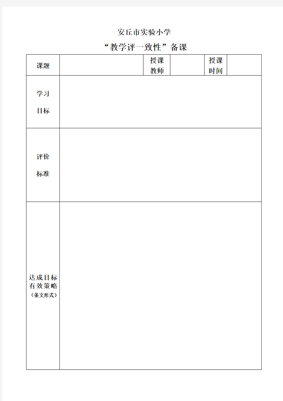 “教学评一致性”备课精案